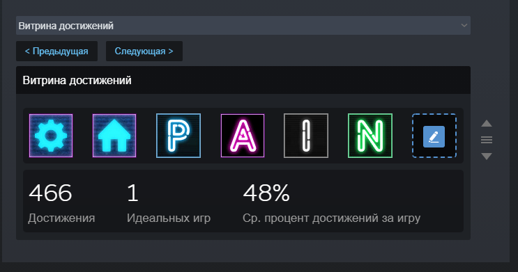 Как убрать все достижение из витрины достижений в Steam