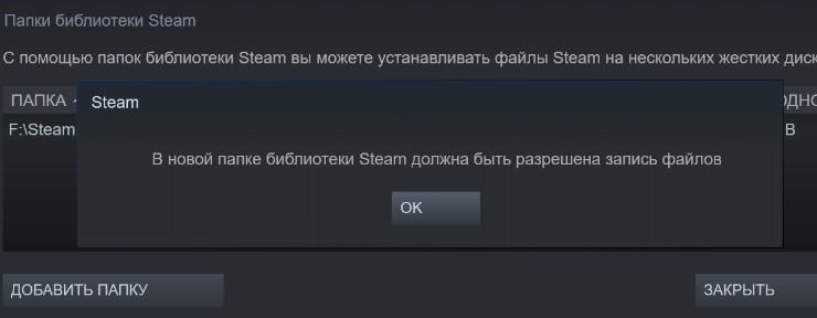 Проблемы с установкой в Steam