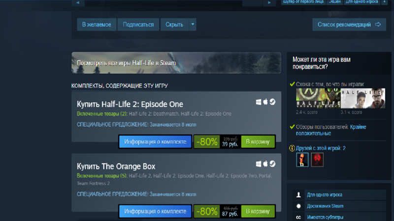 Странные Цены на HL2 в стим - 1