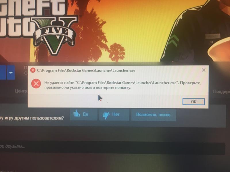 Не удается найти exe. Ошибка рокстар геймс лаунчер. Rockstar games Launcher не запускается.