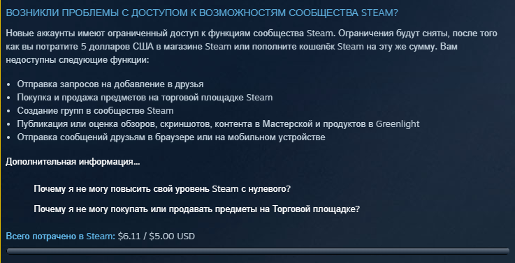 Про ограничения steam