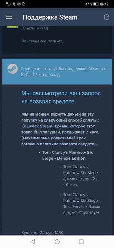 Проблема с возвратом в Steam