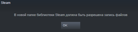 Как разрешить доступ к записи файлов C диска Steam у