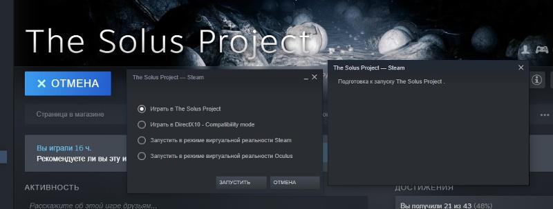 Не запускается игра The Solus Project в Steam