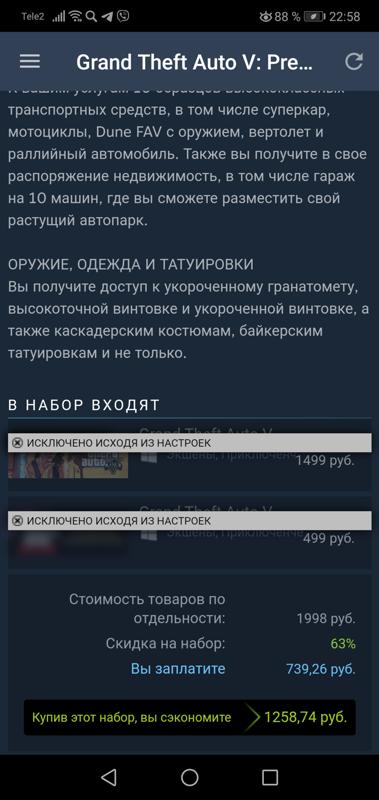 Что делать Если стим пишет, на игре. Исключено исходя из настроек