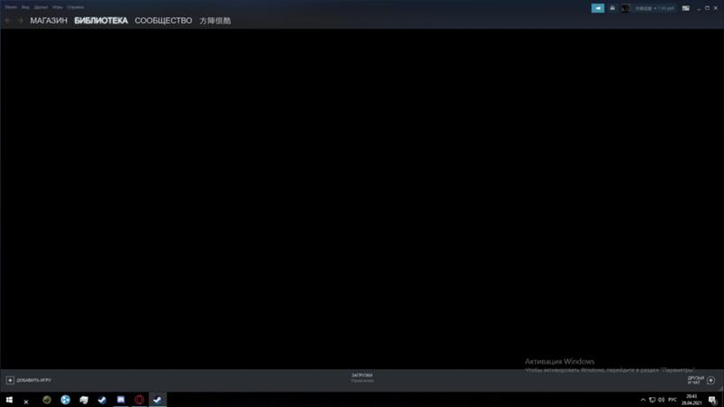 Всегда при запуске Стим вот такое чёрное окно, есть предложения как исправить Любая вкладка помимо Загрузок чёрная