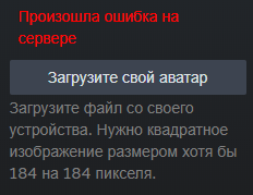 Ошибка Steam Проблемы с аватаркой