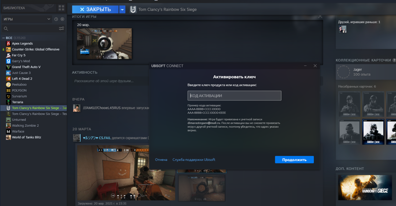 Купил игру rainbow six siege в STEAM и наиграл больше месяца и пишет код активации в Ubisoft что делать