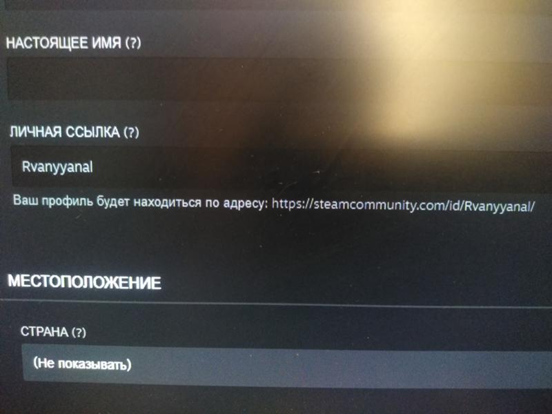 Убрать личную ссылку из профиля Steam нельзя Стираю её из настроек и сохраняю, но она не пропадает