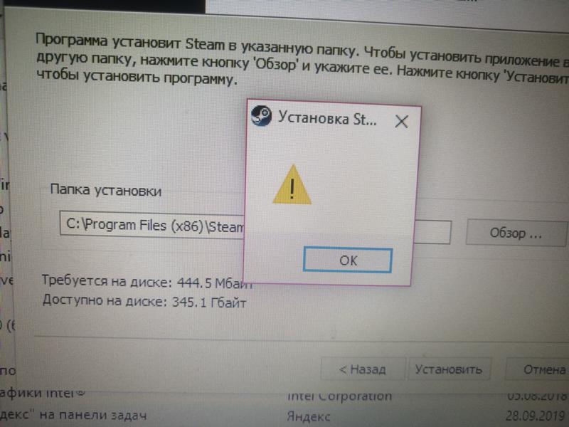 Проблемы в установке steam см описание - 1