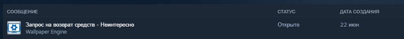 Не отвечает поддержка стим по поводу возврата денег