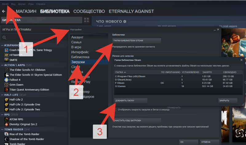 Поменять используемые Steam папки