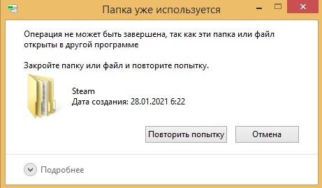 Не удаляется полностью папка steam. Что делать