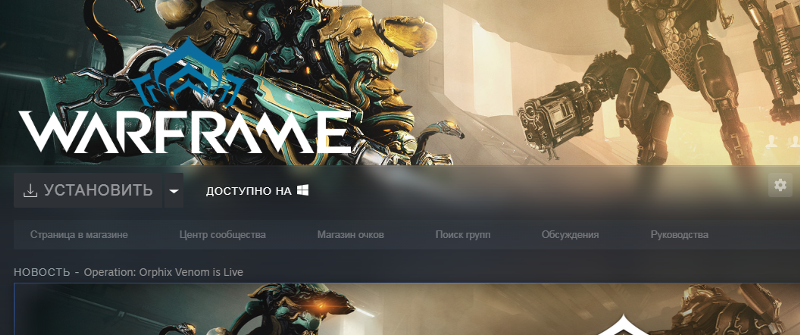 Не могу установить игру Warframe через стим. Раньше давно играл, все было нормально. Операционка стоит Wndows 7 32 bit