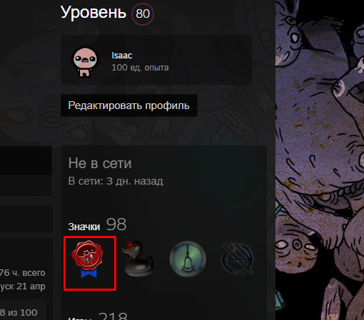 Возможно ли открепить этот значок из профиля steam