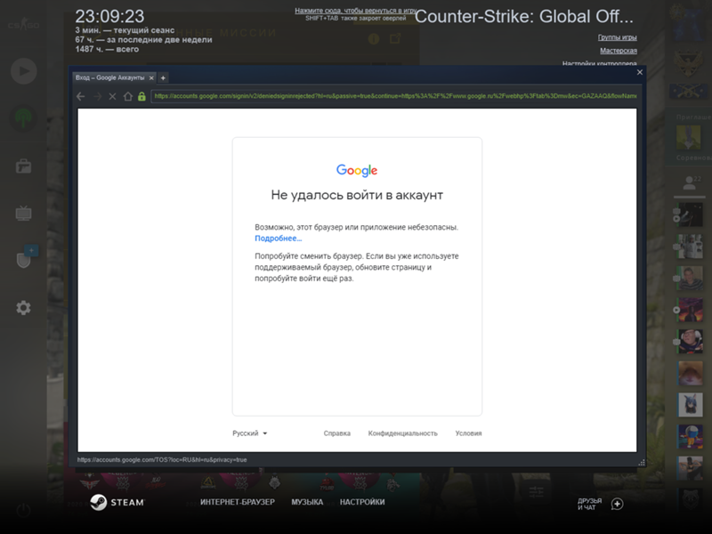 Не удалось войти в аккаунт возможно этот браузер или приложение небезопасны