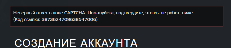 Не работает регистрация в стим