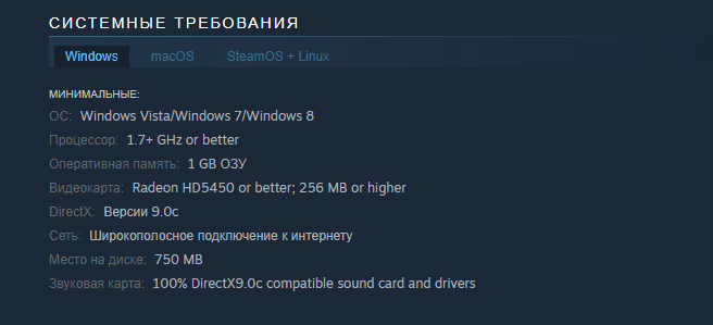 Системные требования по стим - 1
