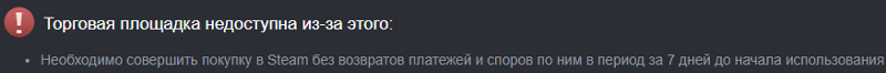 Торговая площадка стим открывается сразу после пополнения или через 7 дней после него