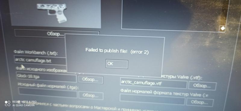 Ошибка при публикации скина в Воркшопе CS: GO, STEAM