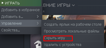 Если нажму скрыть игру в стим, ее увидят другие пользователи
