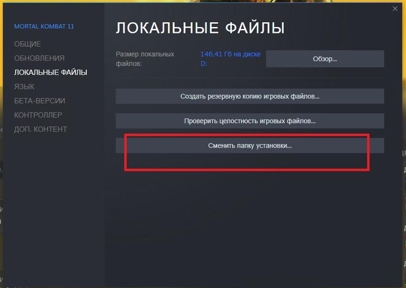 Можно так переместить игры Steam