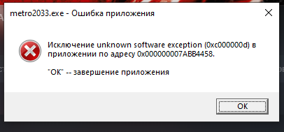 Ошибка в стим версии Metro 2033