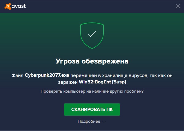 Скачивал из Стима игру Cyberpunk 2077 и антивирус удалил пусковой файл, как вам такой поворот