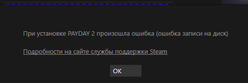 Ошибка в Steam при загрузке ошибка записи на диск