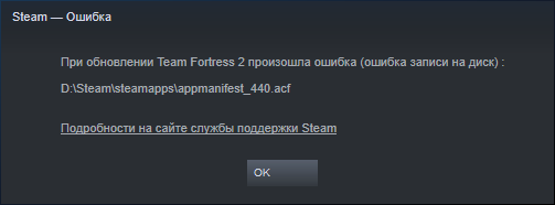 Ошибка Steam о записи на диск