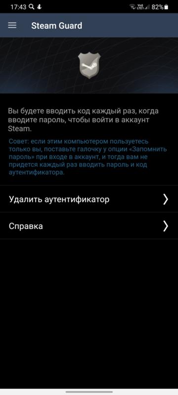 В steam guard не показывается код