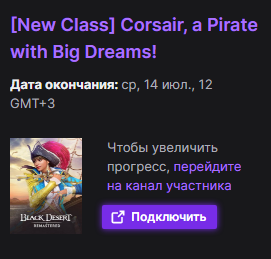 Подключение к Twitch аккаунта Black Desert из Steam