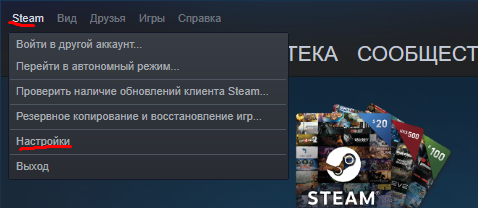 Steam. Настройки: Нужно