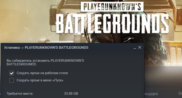 Сколько весит PUBG в Steam