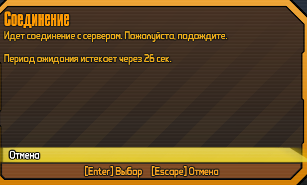 Игра Borderlands 2 не можем играть друг с другом оба стим версия