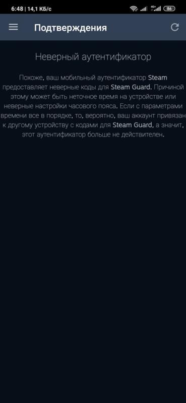 Steam Guard не хочет подтверждать