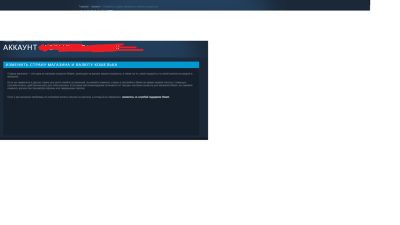 Как изменить страну магазина стим Не меняется Жму на кнопку, а меня перекидывает на какую-то страничку со справкой - 1