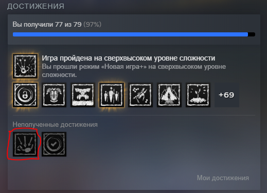 Не зачитывается достижение в Steam. Игра Horizon zero down