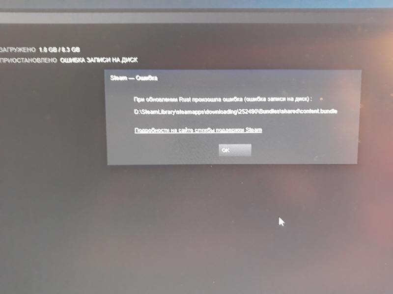 Ошибка записи на диск steam
