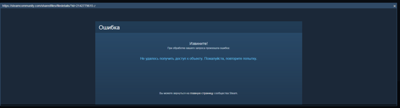 Что делать, если иллюстрация в Steam выдаёт такую ошибку