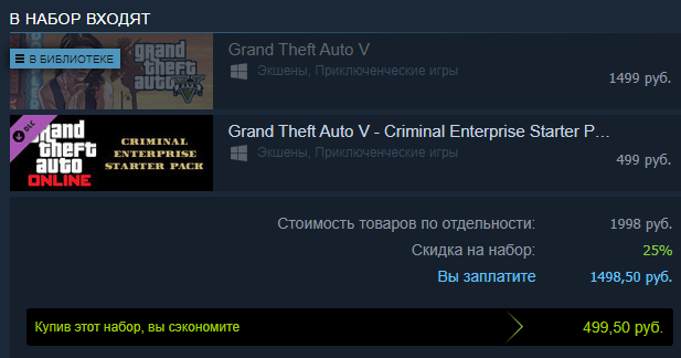 Почему нельзя купить версию GTA5 без бонусовв стим