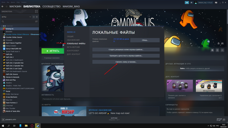 Как устоновить игру со стима в другую папку - 1