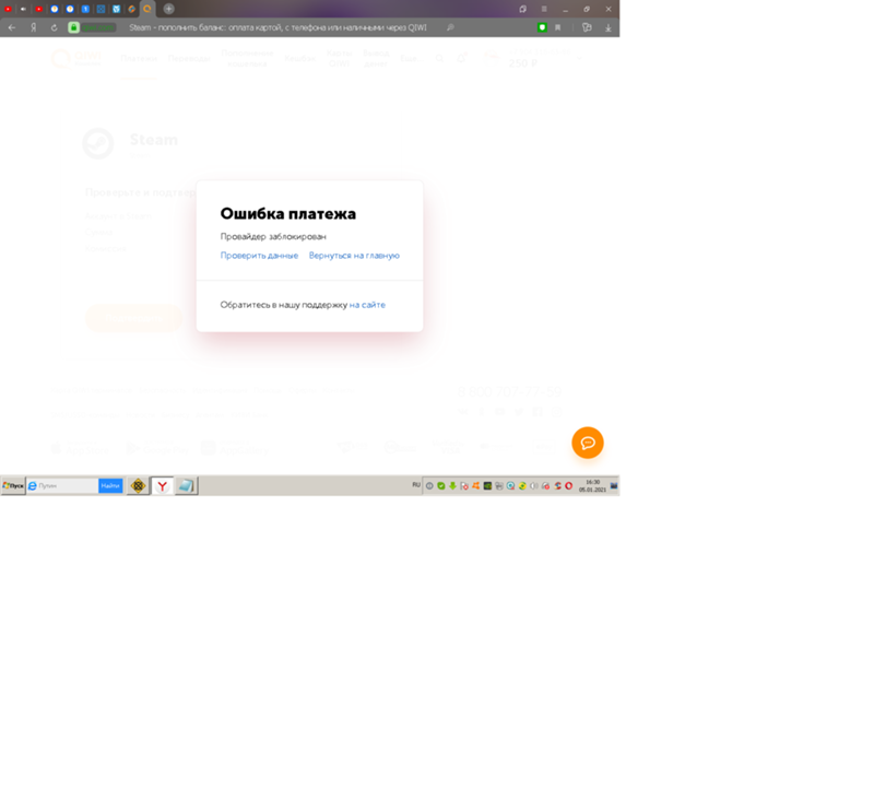 Я хотел положить на мой стим аккаунт 65 рублей, но у меня вышла ошибка. Как решить