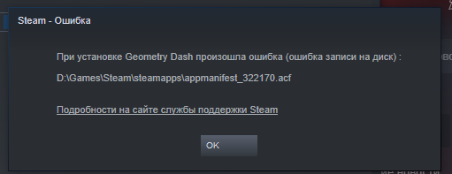 Ошибка записи на диск steam