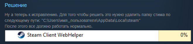 Steam Client WebHelper грузить ЦП и Память