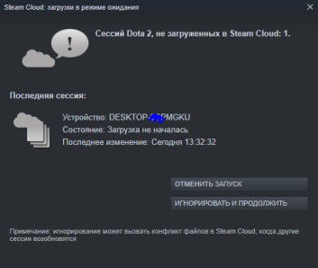 При запуске Dota 2 происходит ошибка Steam Cloud