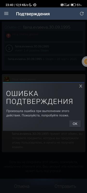 Ошибка подтверждения твич. Подтвердить обмен в стиме через телефон. Как включить подтверждение обмена в стиме.