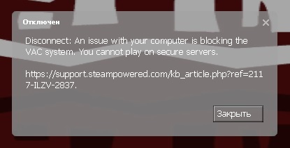 Бывалые подскажите как исправить ошибку steam при коннекте на сервер