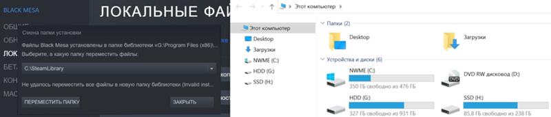 Как переместить игру Стим на другой диск Проблема