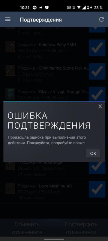 Не работает подтверждение Стим что делать